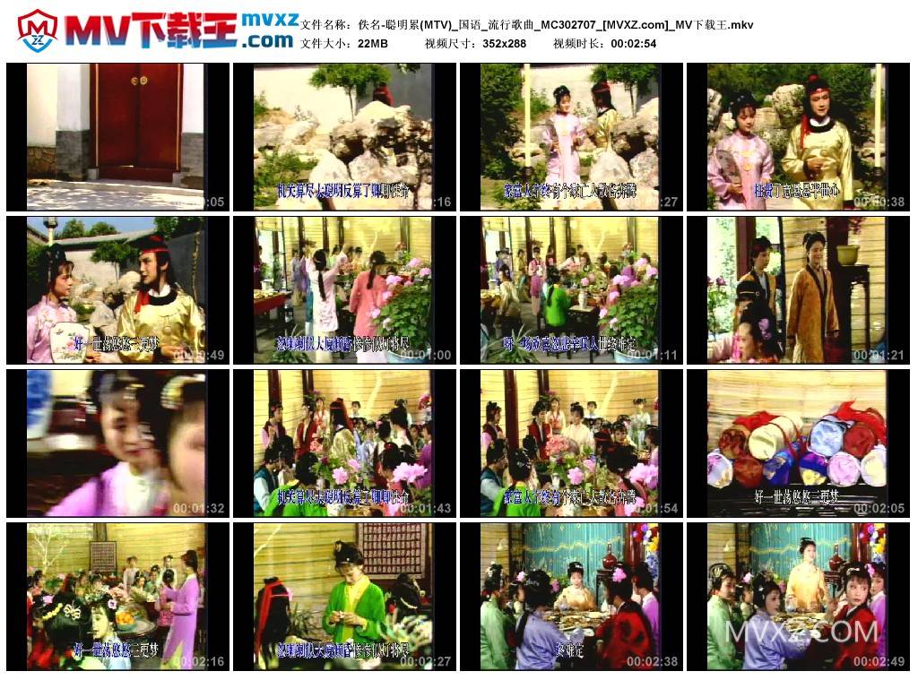 佚名-聪明累(MTV)_国语_流行歌曲_MC302707